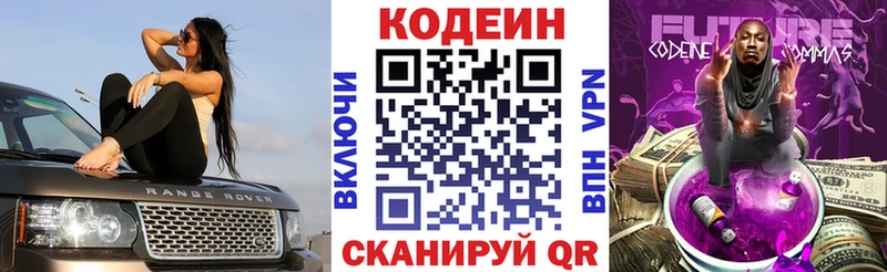 Codein напиток Lean (лин)  Купить закладки  Бобров 